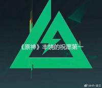 《原神》丰饶的祝愿第一天宝箱位置 原神丰饶的祝愿宝箱在哪