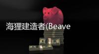 海狸建造者(Beaver Builder)中文手机版下载最新版v0.4.6