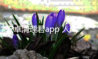 安卓清理君app 人气热度：23℃