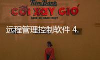 远程管理控制软件 4.2 官方版