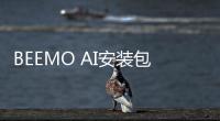 BEEMO AI安装包(BIMOBIMO)