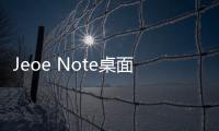 Jeoe Note桌面便签