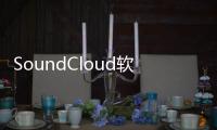 SoundCloud软件V2025.01.07-beta 人气热度
：20℃