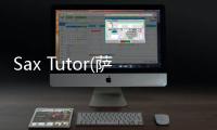 Sax Tutor(萨克斯学习软件) 6.0 官方版